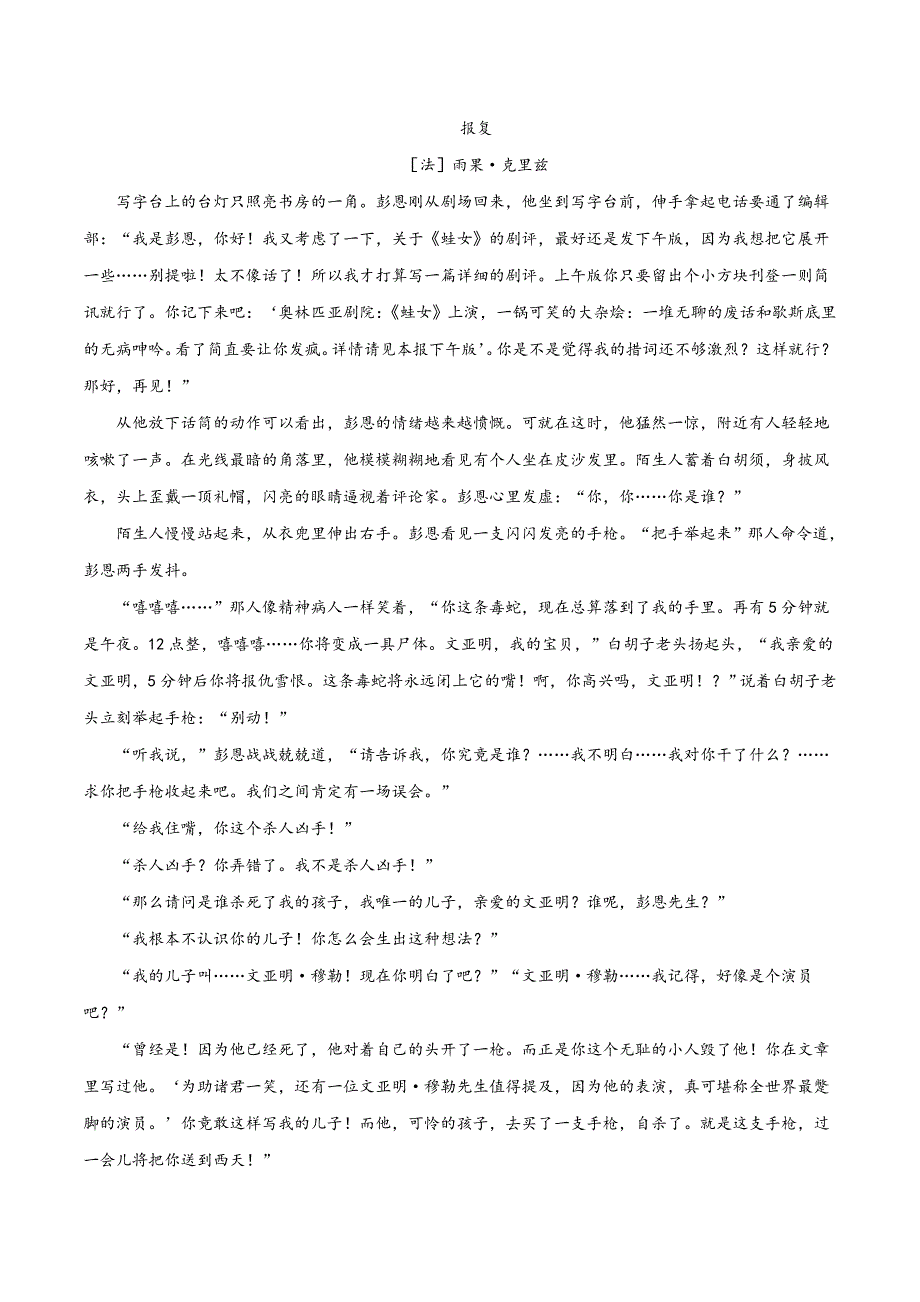 精品解析：【校级联考】浙江省金华市六校联盟2019届九年级3月模拟语文试题（原卷版） (2).docx_第4页