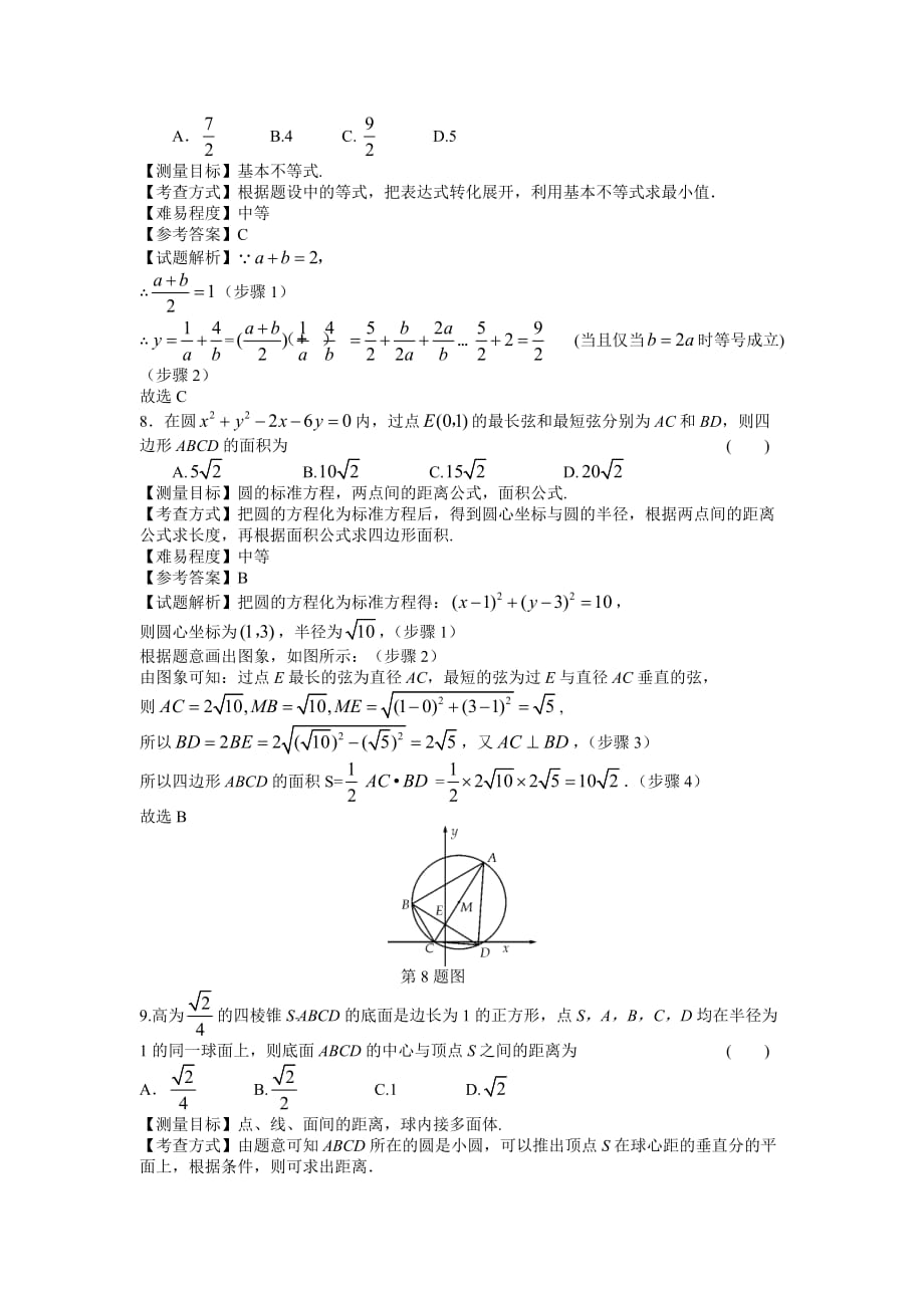 2011年重庆高考数学理科试卷带详解_第3页