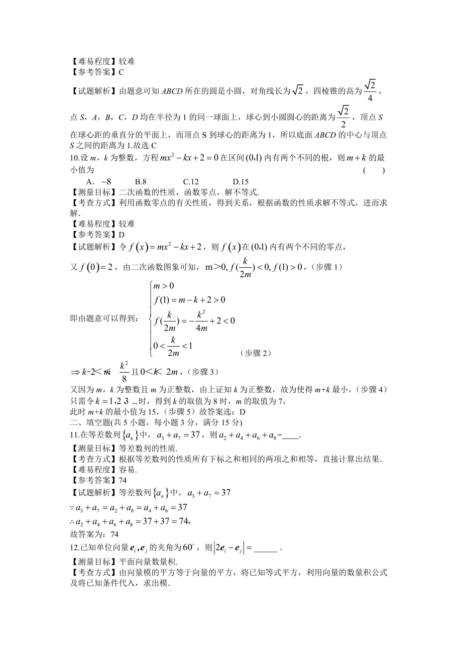 2011年重庆高考数学理科试卷带详解_第4页