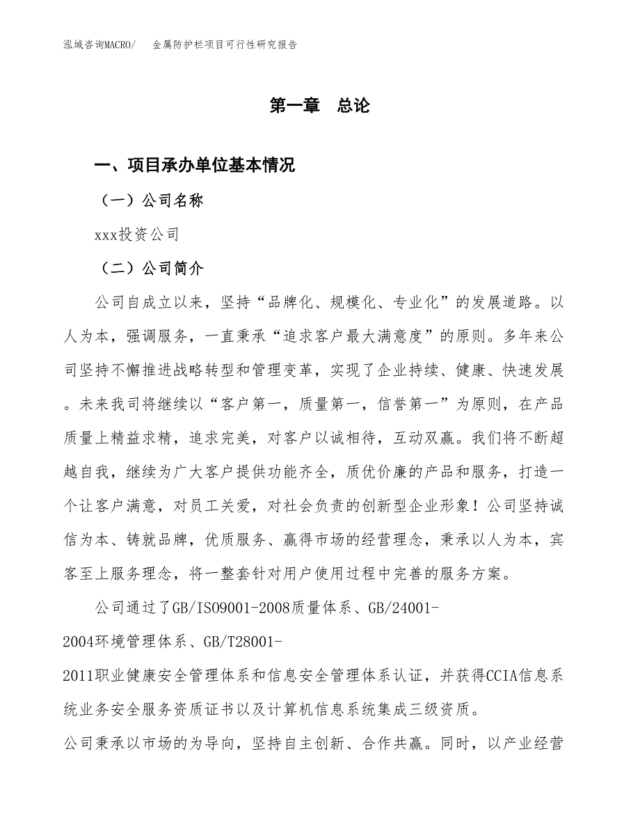 金属防护栏项目可行性研究报告模板及范文.docx_第4页