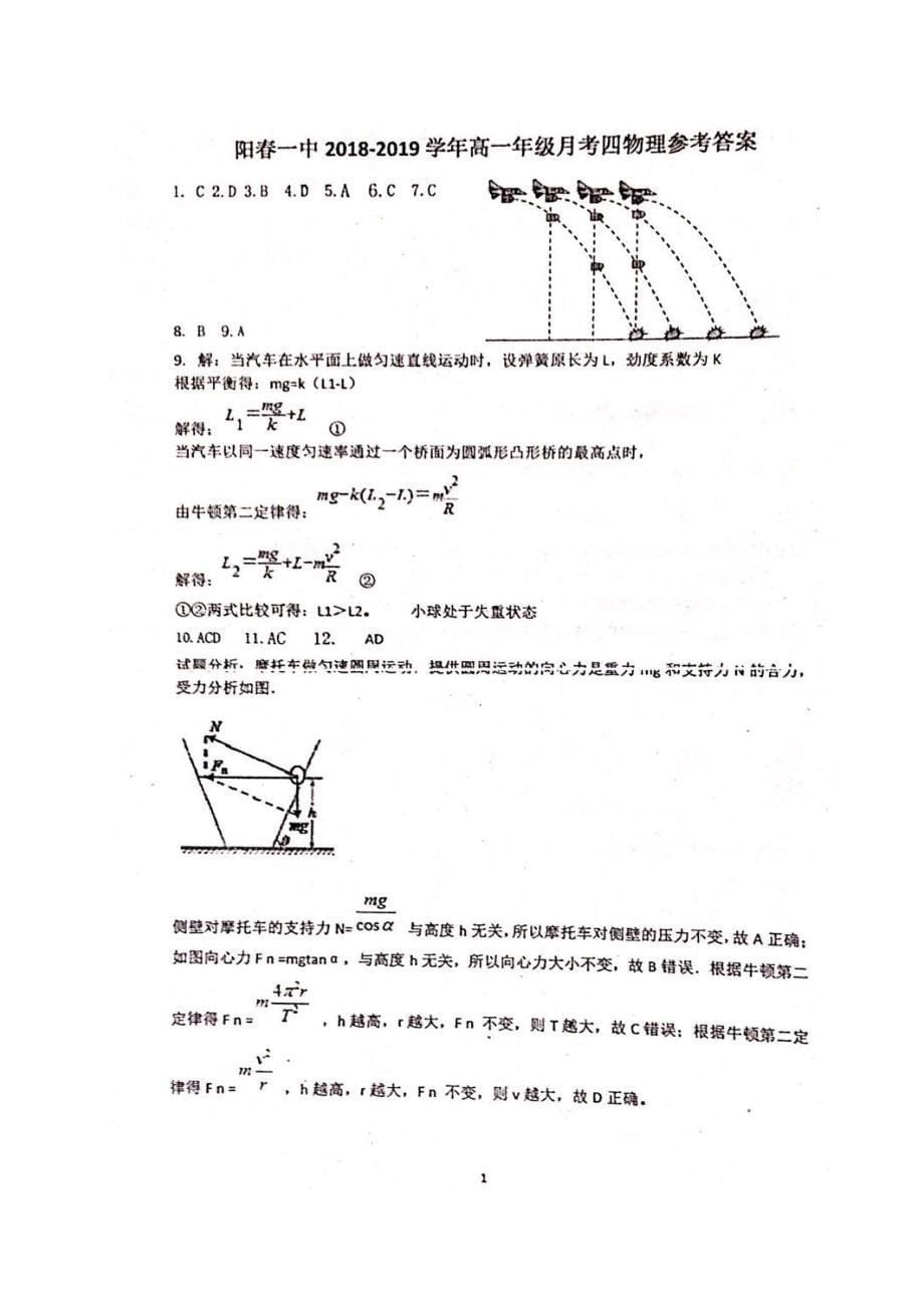 [首发]广东省2018-2019学年高一第四次月考物理试题（图片版）.doc_第5页