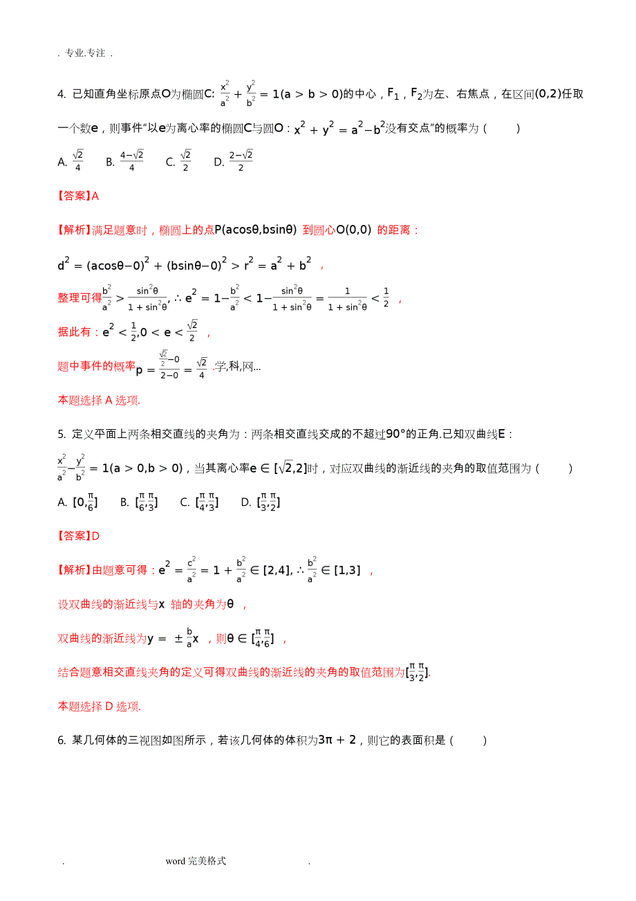 河北省衡水中学2017届高中三年级押题II卷理数试题(解析版)_第2页