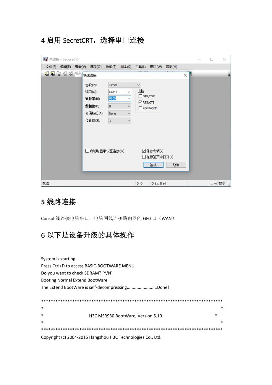 H3CMSR930系统固件恢复_第3页