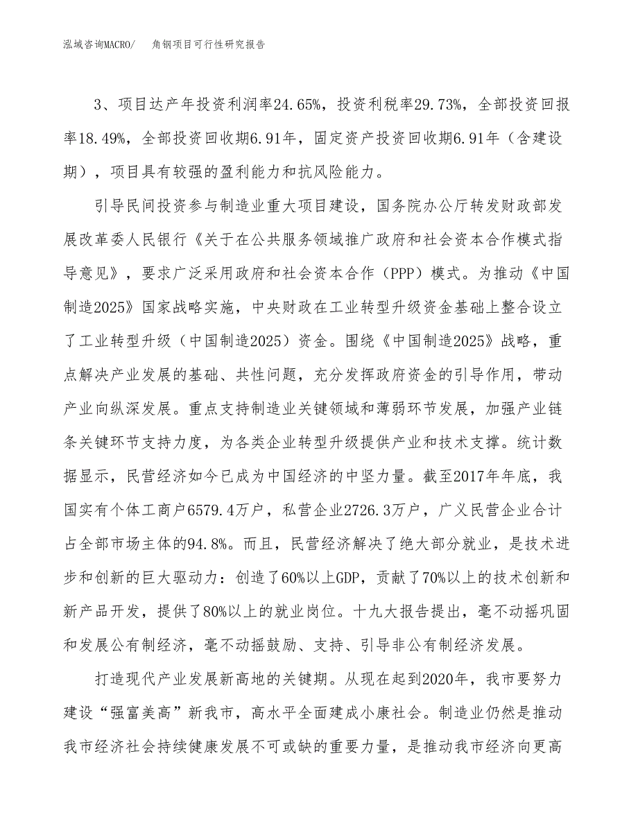 角钢项目可行性研究报告(立项及备案申请).docx_第4页