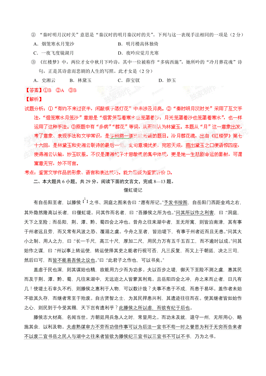 2014年高考北京语文试卷解析（精编版）（解析版）.doc_第4页