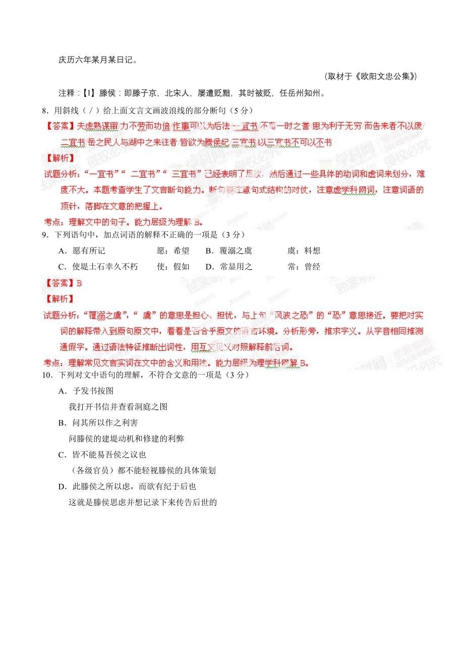2014年高考北京语文试卷解析（精编版）（解析版）.doc_第5页