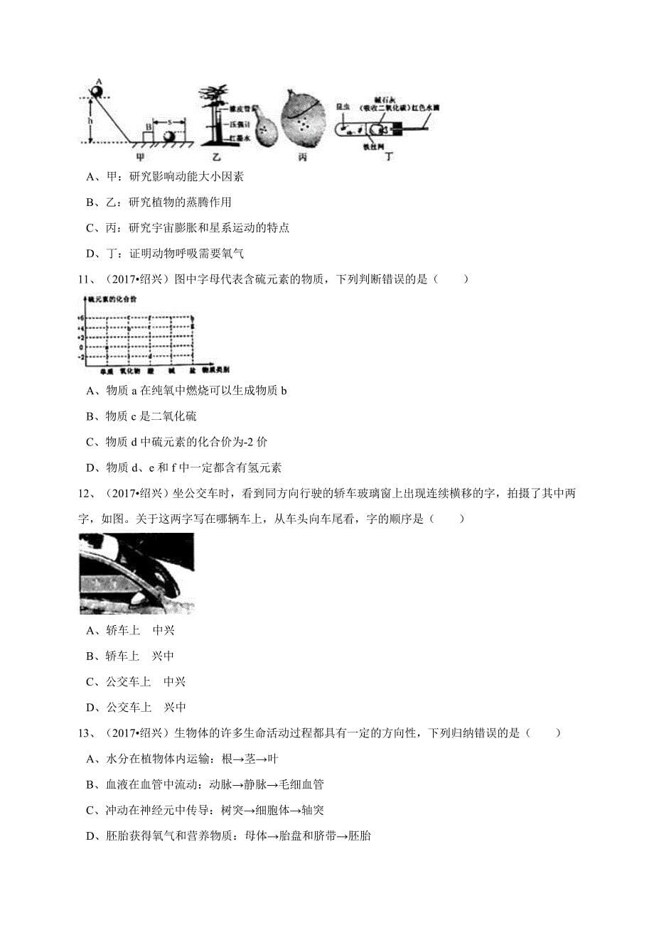 浙江省绍兴、义乌2017年中考科学试题（word版无答案）.docx_第5页