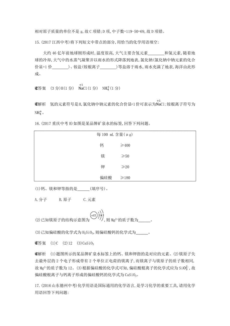 第9讲备课资料 精选中考试题.docx_第5页