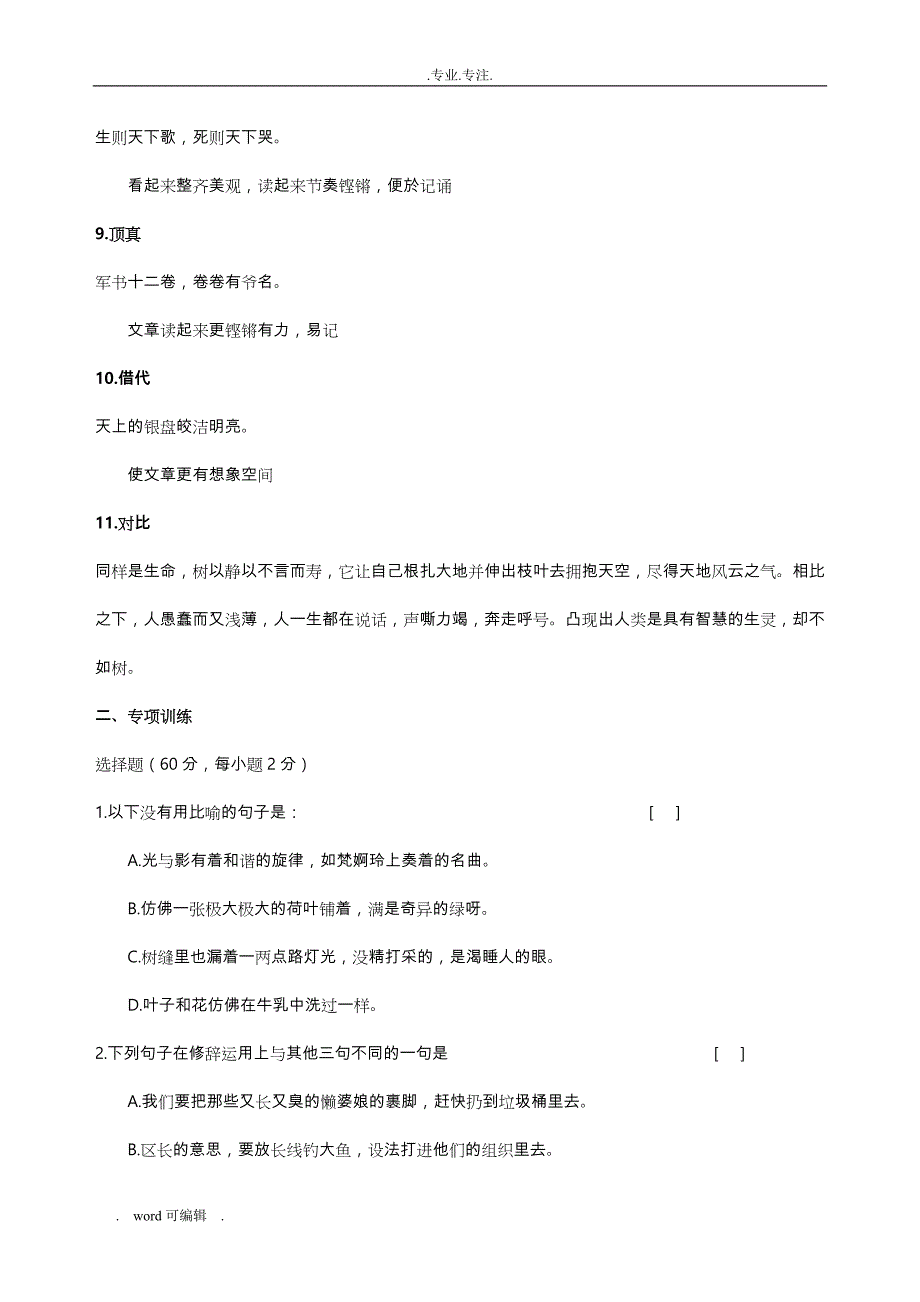 初中修辞练习试题集锦与答案_第2页