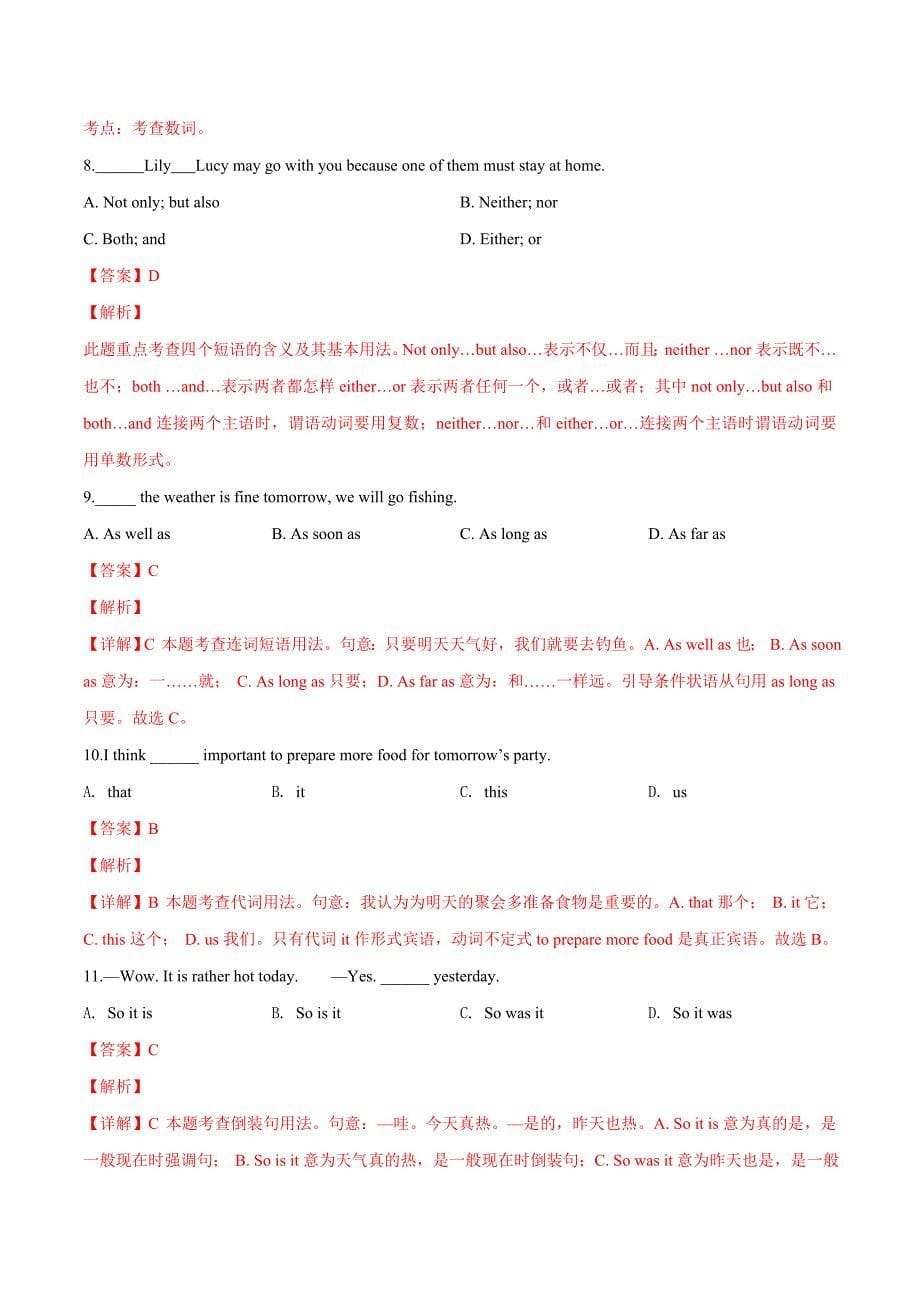 精品解析：河南省三门峡市2018--2019学年下期九年级阶段考试试题（解析版） (2).docx_第5页
