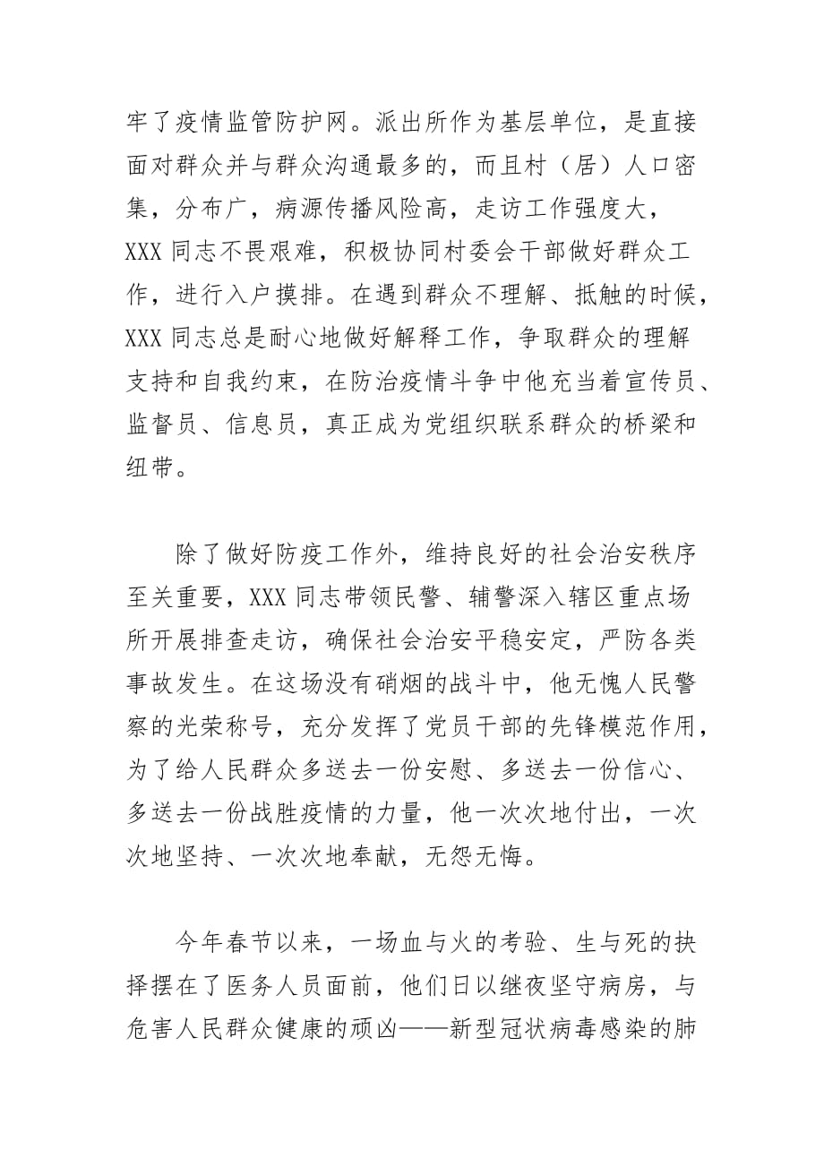 疫情就是命令防控就是责任-疫情防控事迹材料_第2页