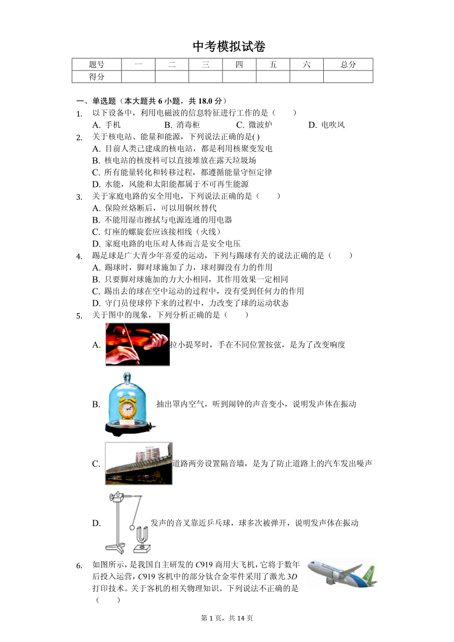 2020年四川省宜宾市中考模拟试卷_第1页