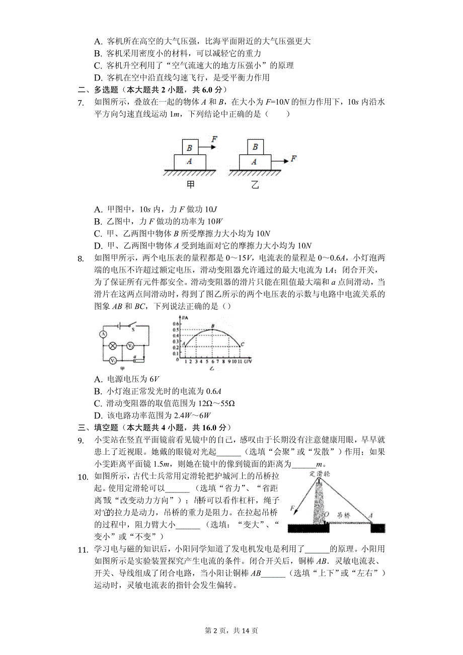 2020年四川省宜宾市中考模拟试卷_第2页