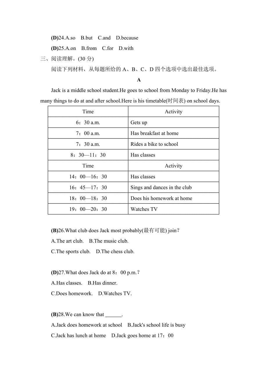 人教版2020年七年级英语下册：单元综合测试卷二(Unit 2)含答案_第5页