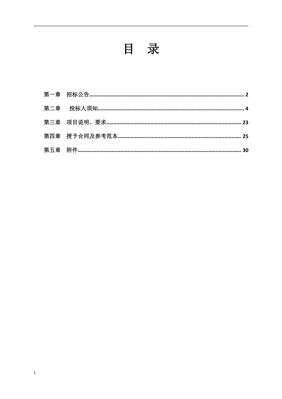 临沂市园林局美国白蛾防治药剂采购项目招标文件_第2页