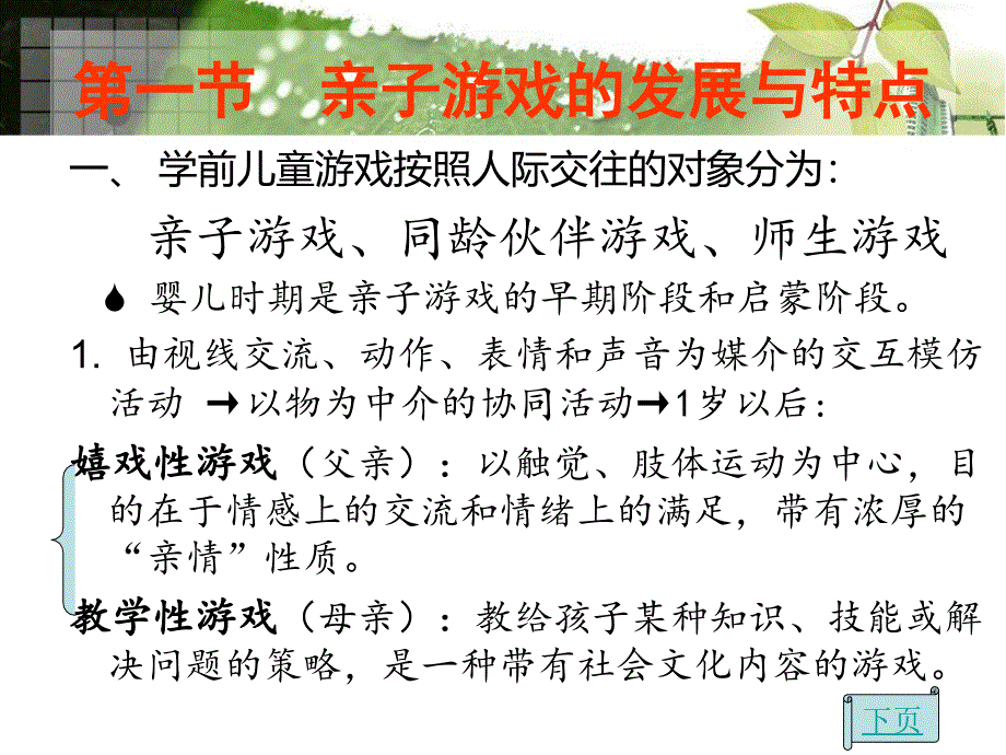 第八章学前家庭教养中的亲子游戏_第4页