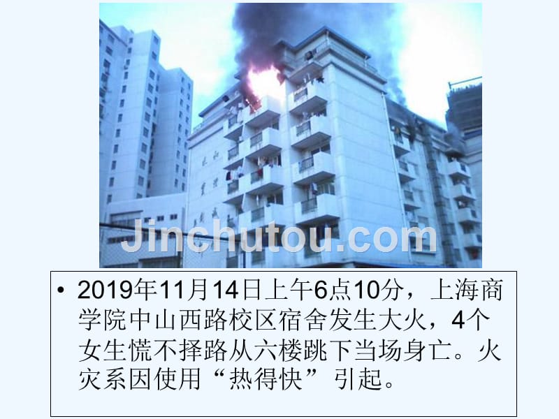 2019-防火防震防灾知识-PPT课件_第4页