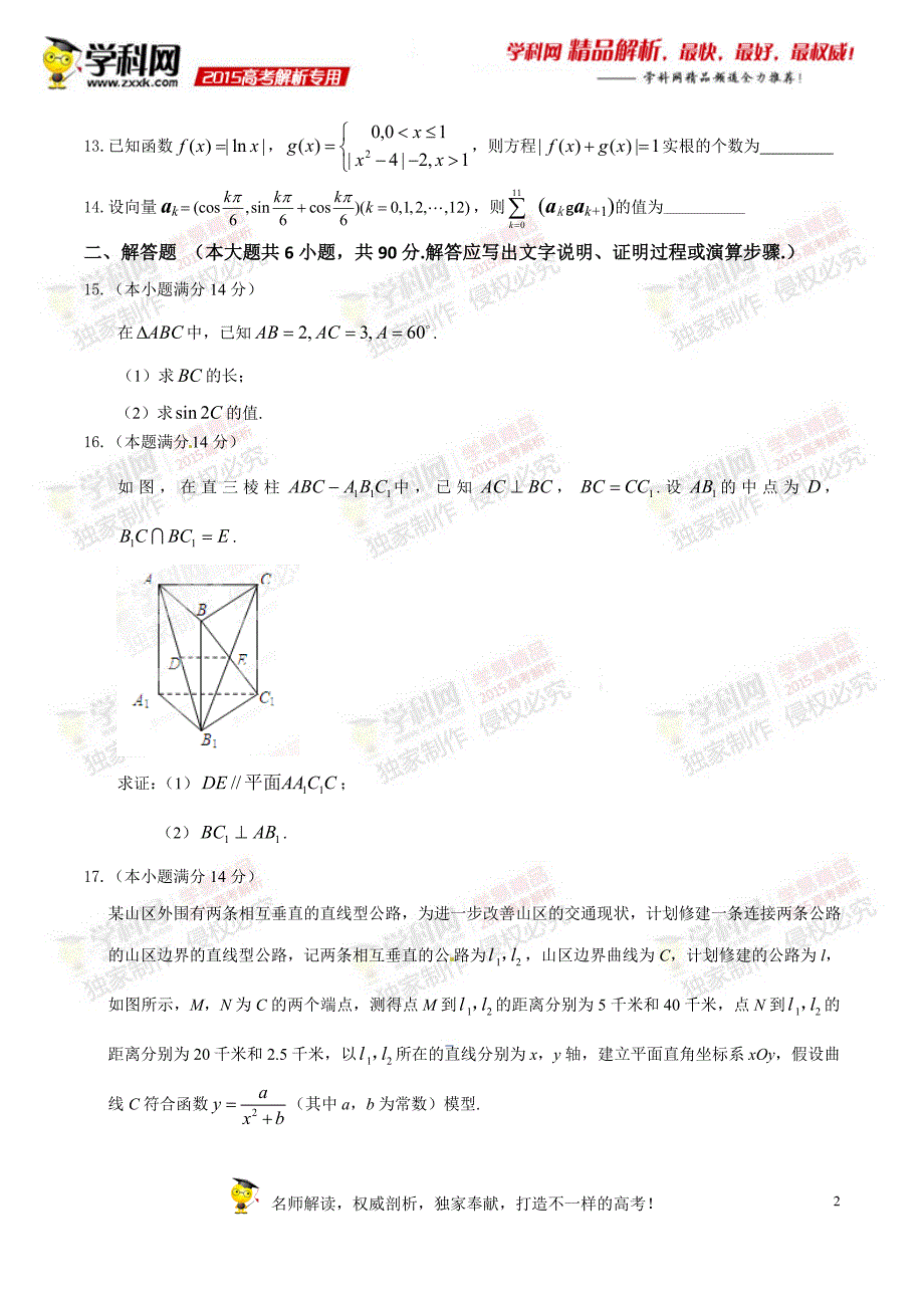 2015年高考江苏卷数学试题解析（精编版）（原卷版） (2).doc_第2页