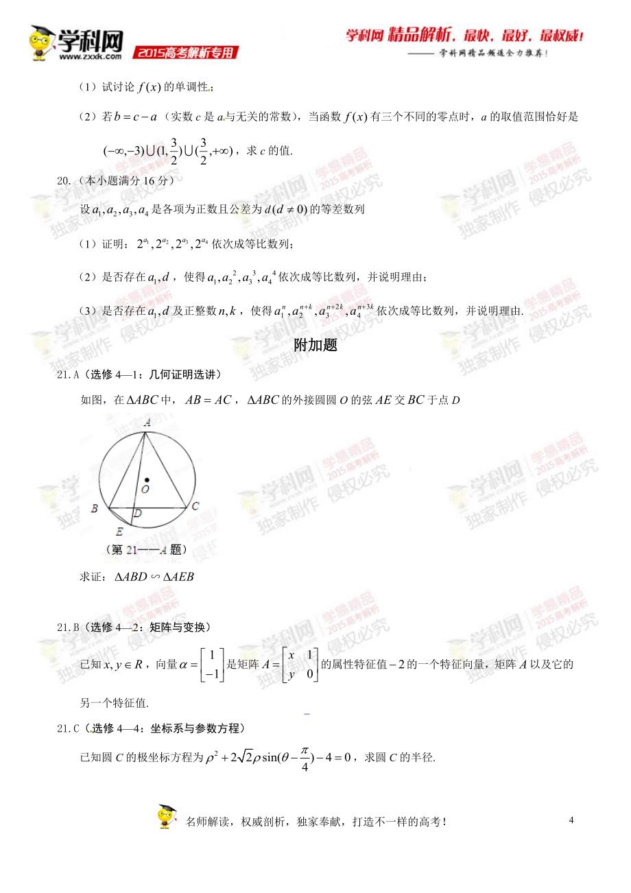 2015年高考江苏卷数学试题解析（精编版）（原卷版） (2).doc_第4页