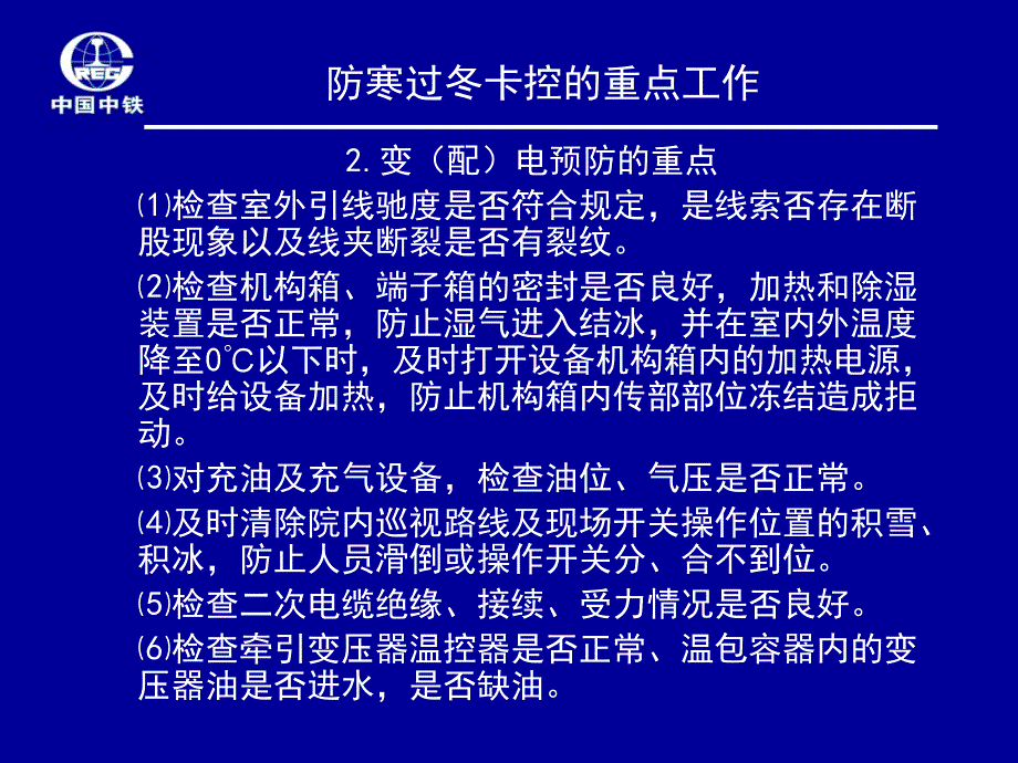 2015年过冬防寒培训资料接触网_第4页