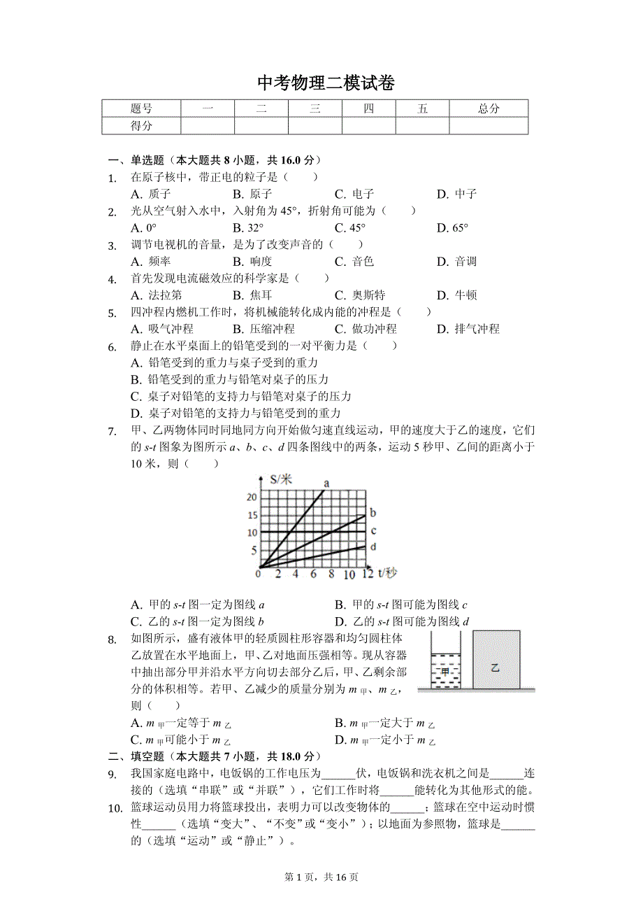 2020年上海市黄浦区中考物理二模试卷_第1页