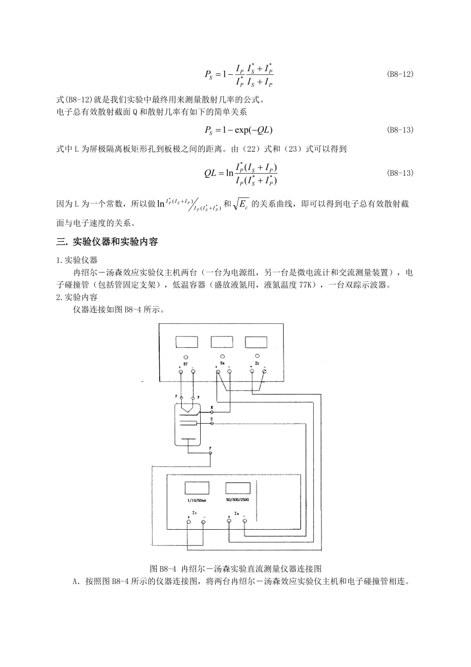 冉绍尔汤森效应实验_第4页