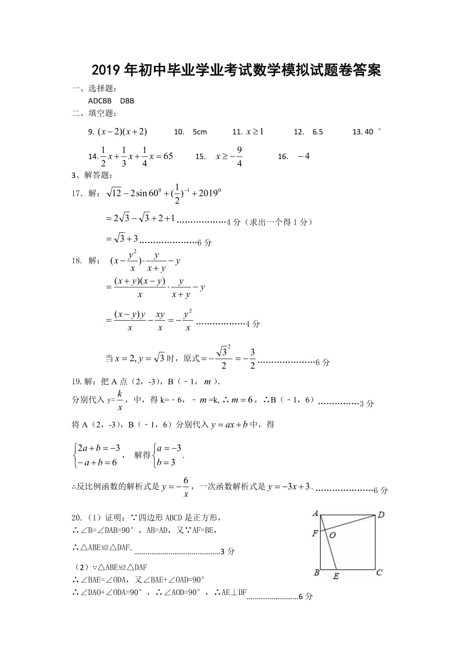 区2019届中考数学模拟试卷1答案.doc_第1页