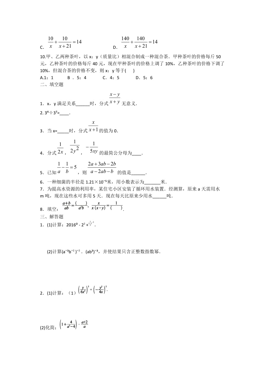 2019年人教数学八年级上册 专项突破试卷（分式）附答案_第2页