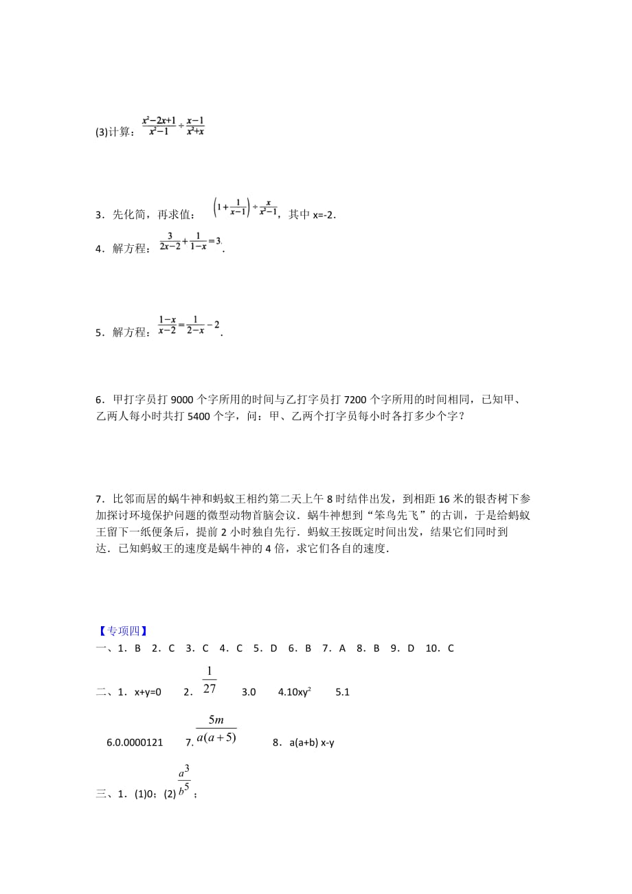 2019年人教数学八年级上册 专项突破试卷（分式）附答案_第3页