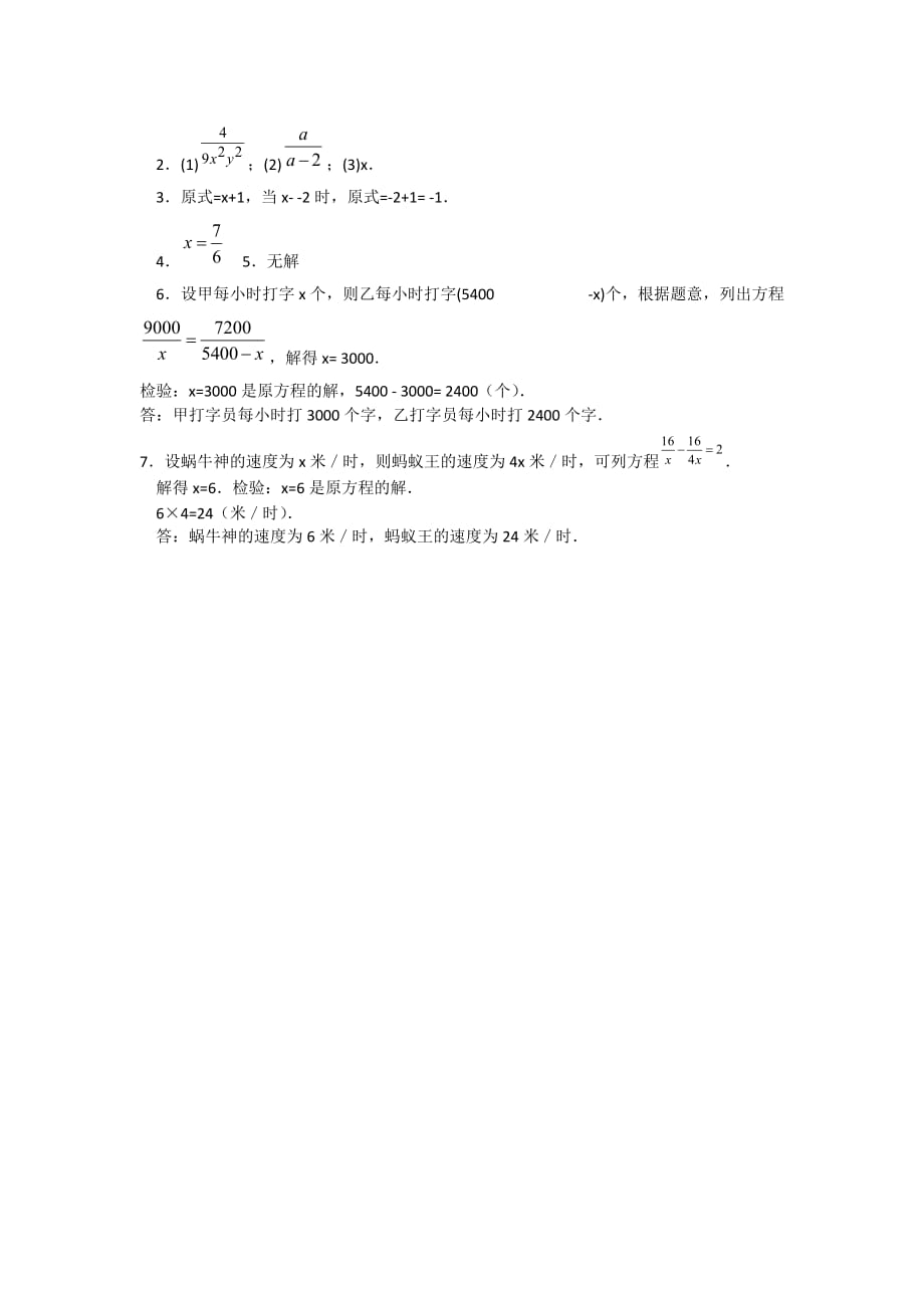 2019年人教数学八年级上册 专项突破试卷（分式）附答案_第4页