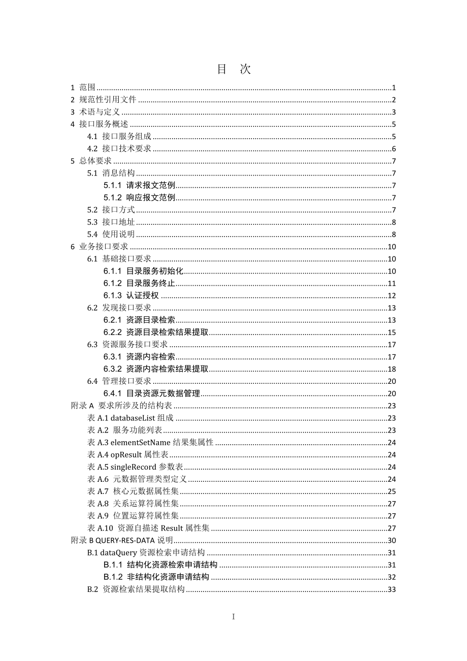 智慧城市公共信息平台附件七：接口与服务要求_第3页