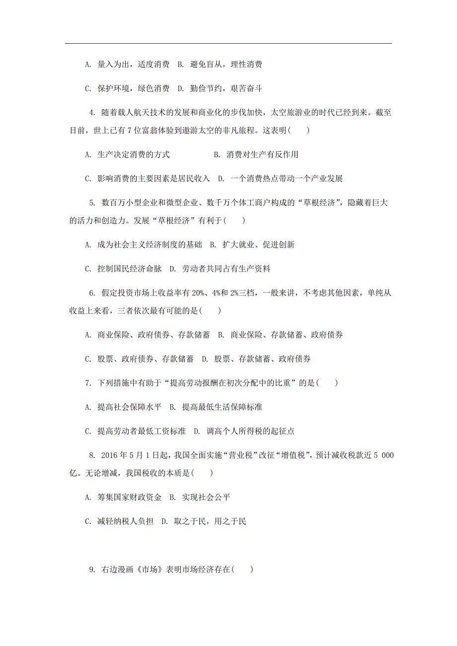 江苏省东台市创新学校高二上学期12月月考政治（必修）试题（Word版）_第2页