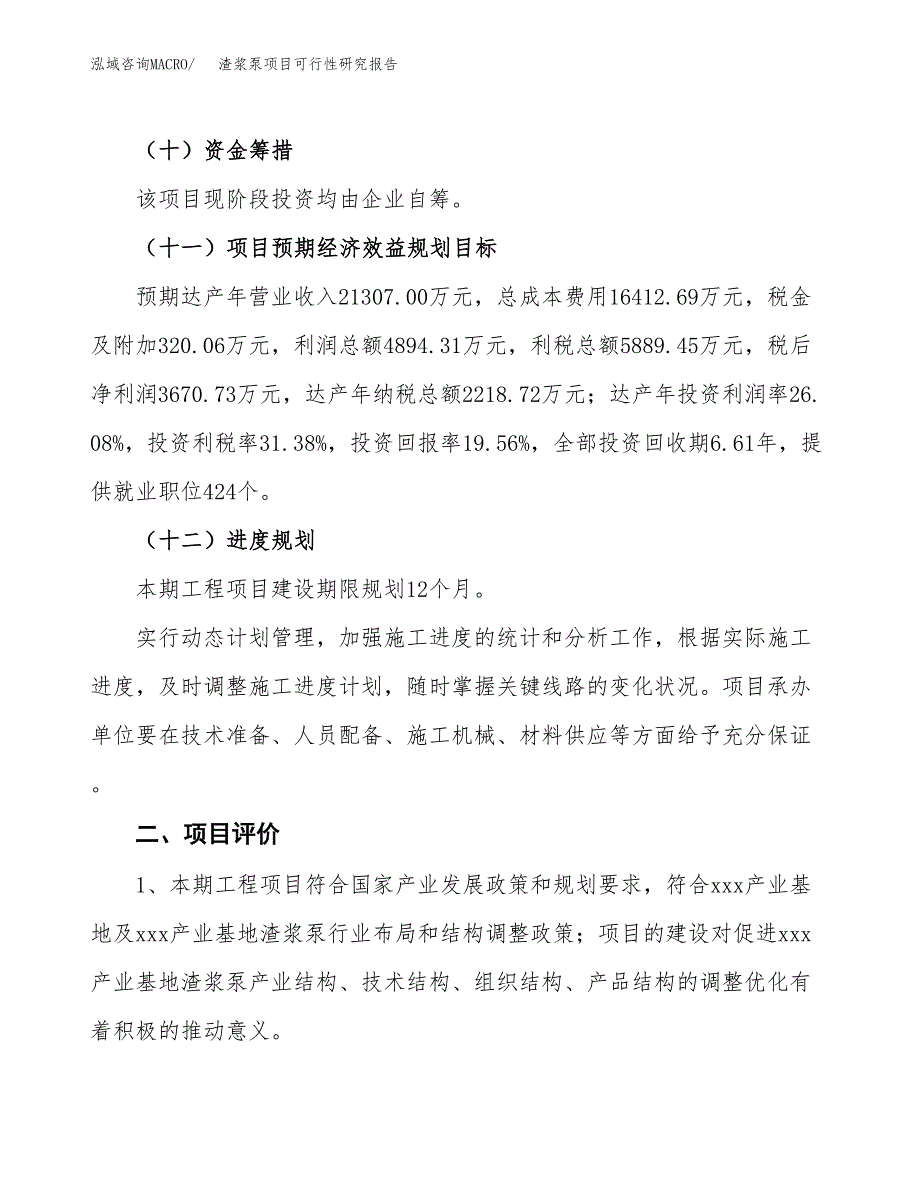 渣浆泵项目可行性研究报告(立项及备案申请).docx_第3页