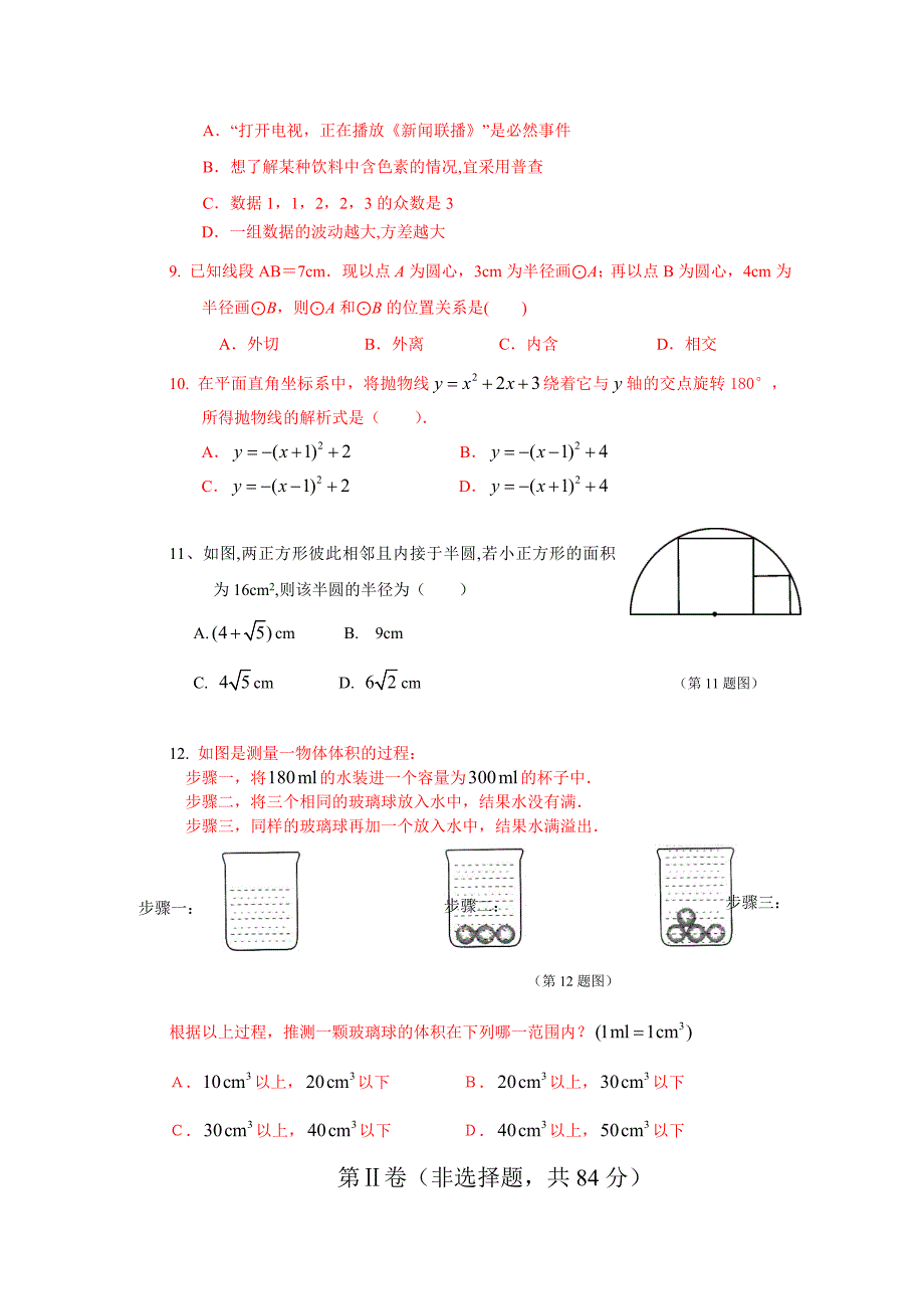 广西中考数学模拟试题1.doc_第2页