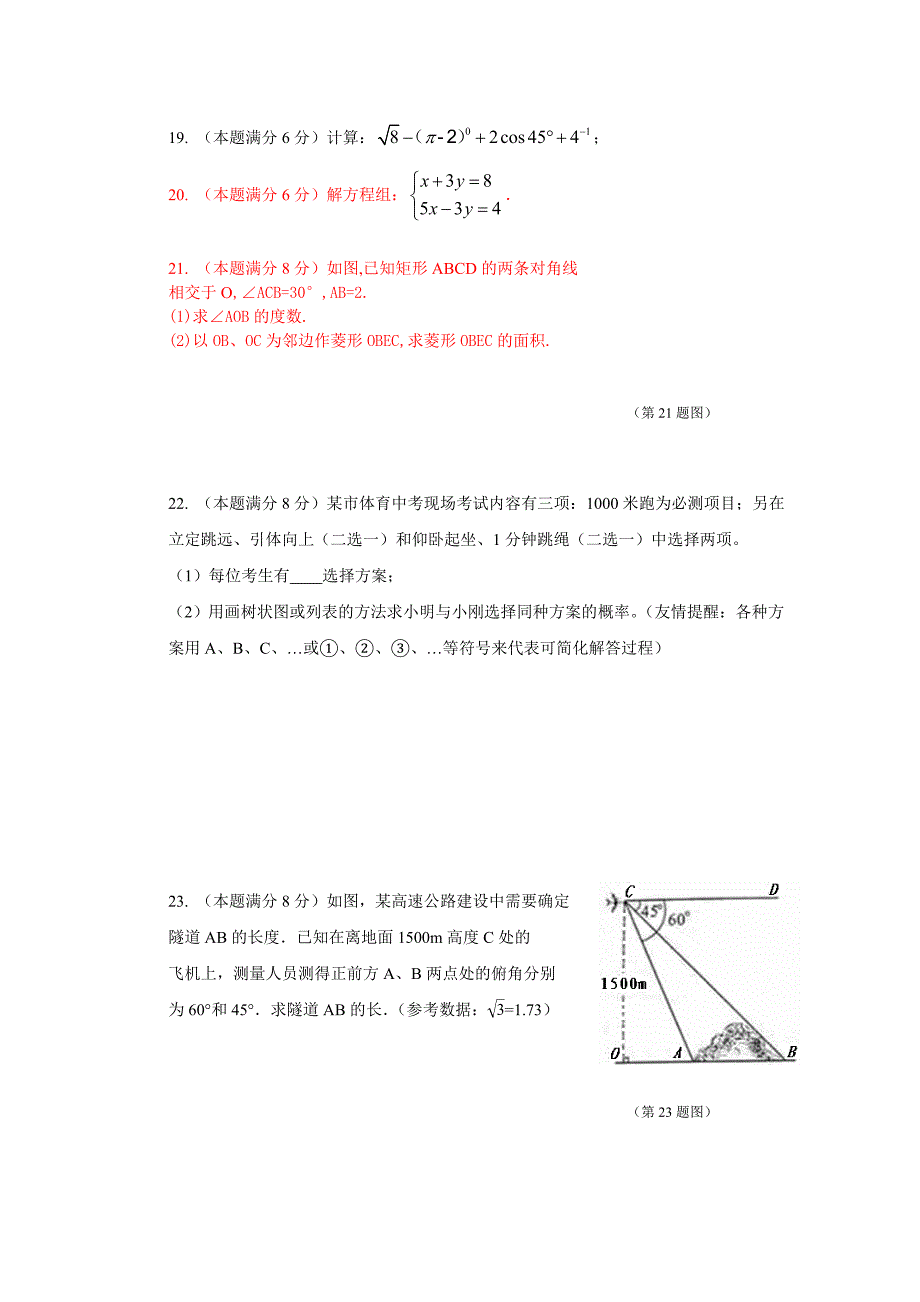 广西中考数学模拟试题1.doc_第4页