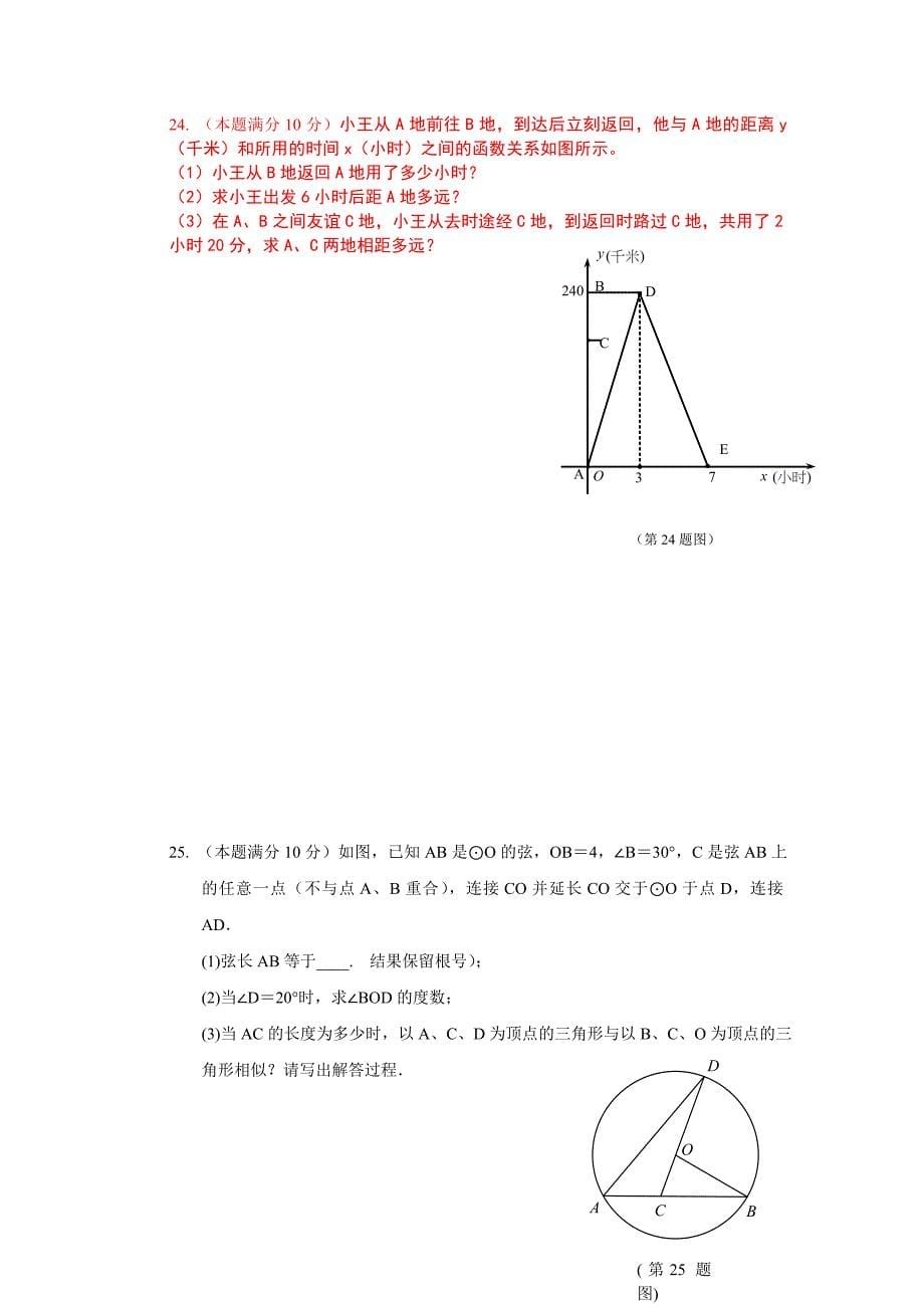 广西中考数学模拟试题1.doc_第5页