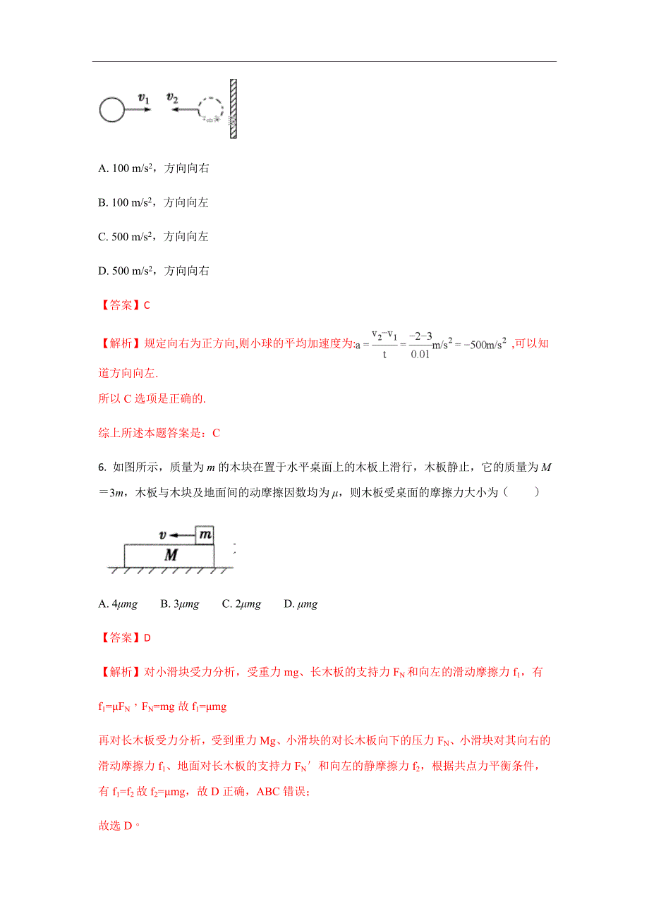 江苏省高邮市年高一上学期期中考试物理试卷（解析Word版）_第4页