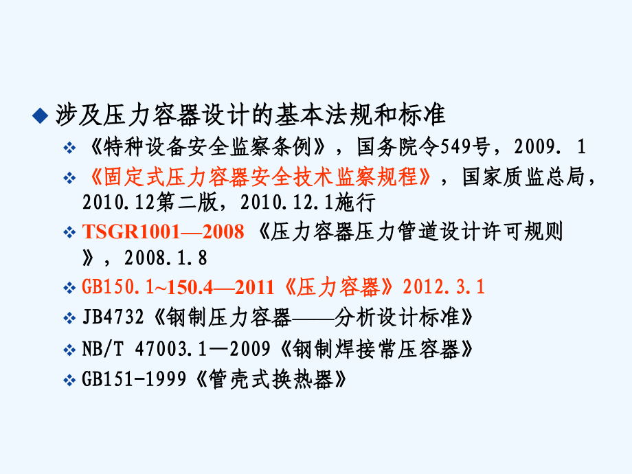 压力容器基础知识和设计_第2页