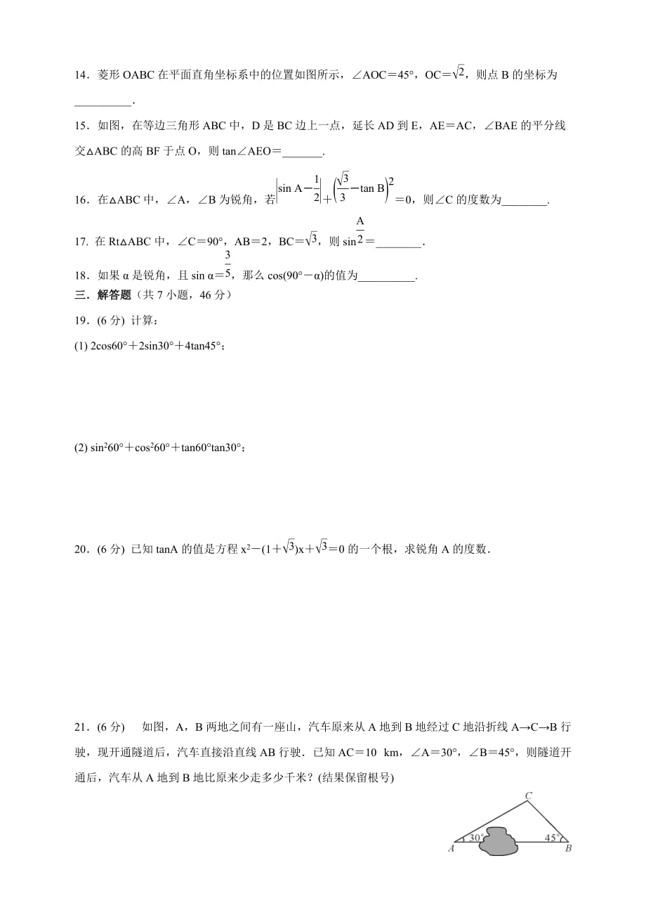 北师大版九年级数学下册《30°45°60°角的三角函数值》同步练习（含答案）_第3页