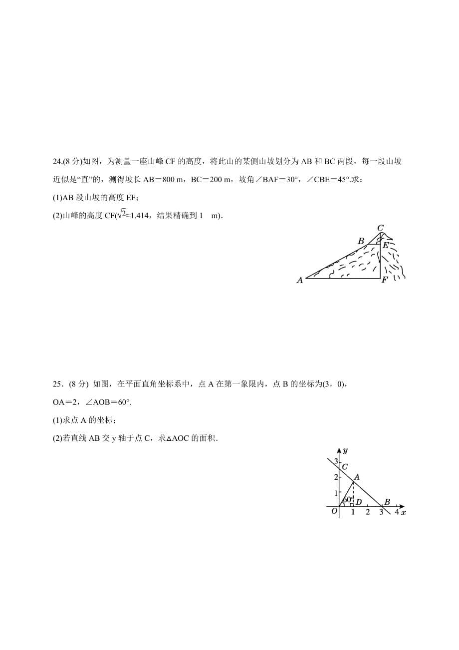 北师大版九年级数学下册《30°45°60°角的三角函数值》同步练习（含答案）_第5页