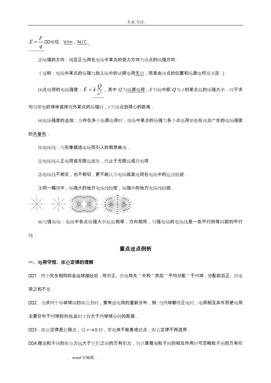 上海高中二年级物理静电场必备教（学）案_第2页