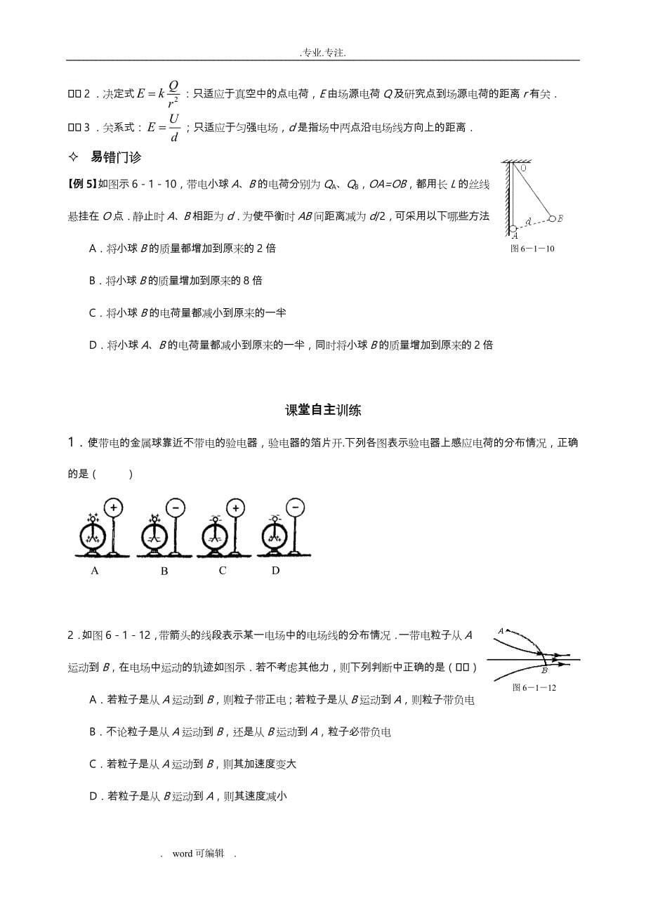 上海高中二年级物理静电场必备教（学）案_第5页