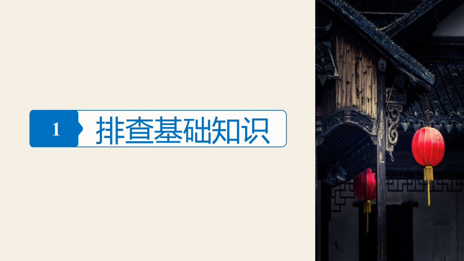 （浙江选考）2019版高考历史一轮总复习 专题一 古代中国的政治制度 考点3 君主专制政体的演进与强化课件_第3页