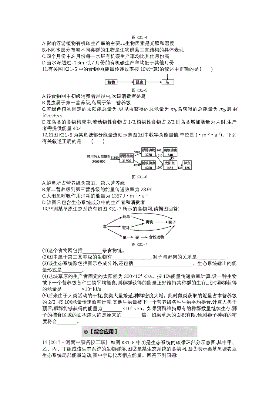 精讲精练 三十一.doc_第3页