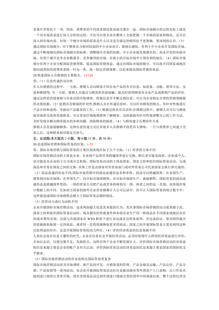 自考国际市场营销简答题复习资料_第2页