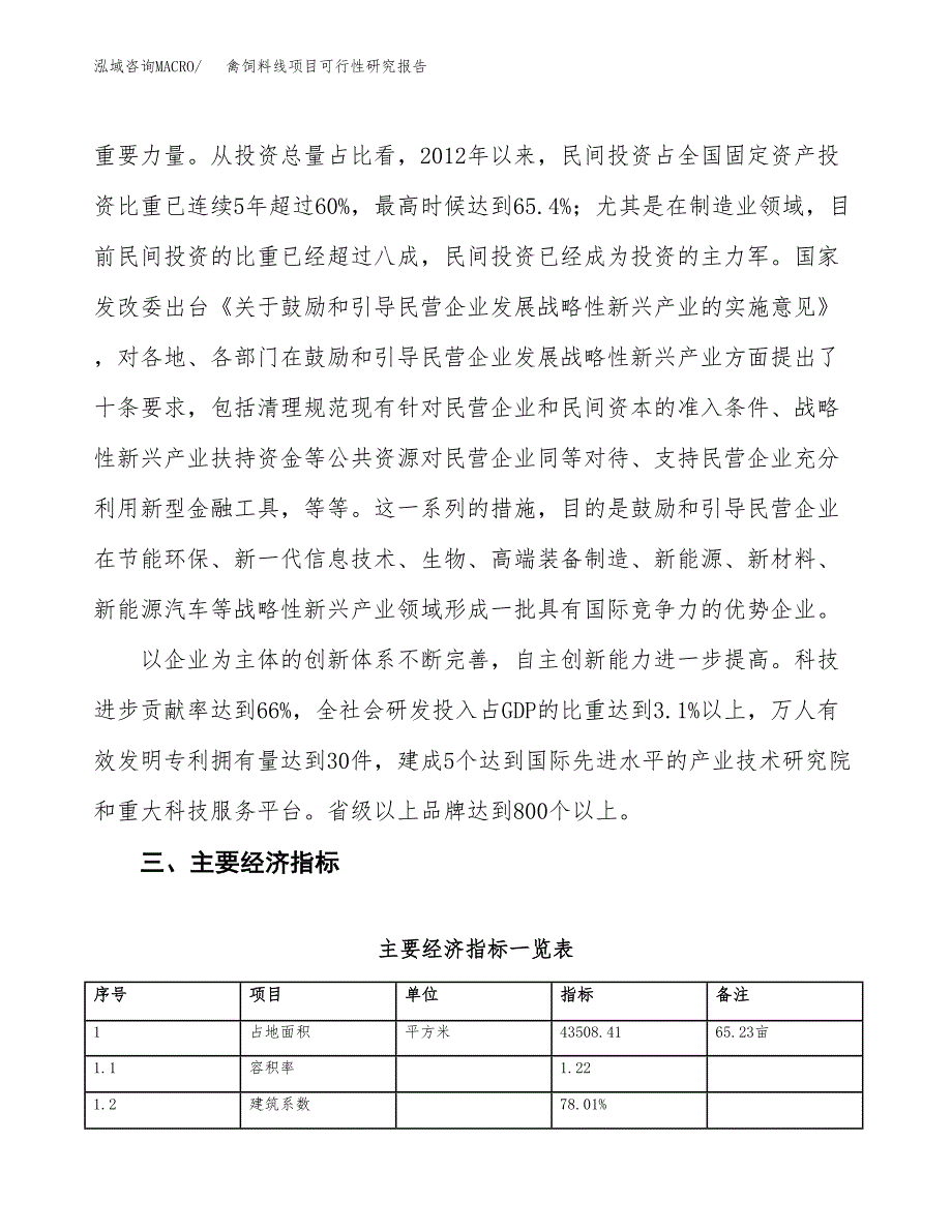 禽饲料线项目可行性研究报告(立项及备案申请).docx_第4页