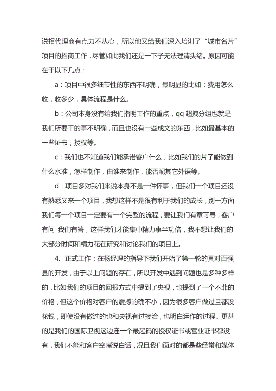 销售述职报告四篇_第2页