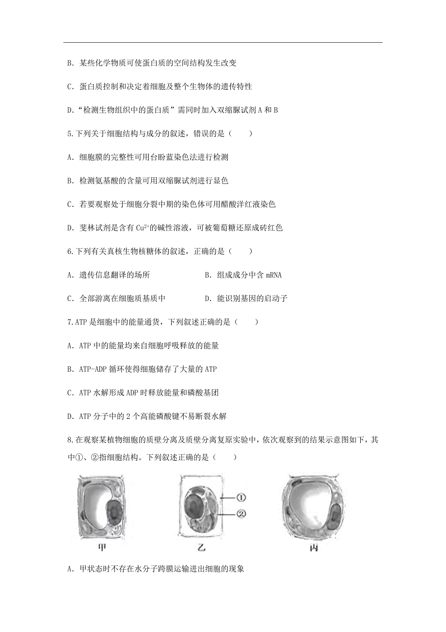 2018-2019学年湖北省荆州中学高二上学期第一次半月考（双周考）生物试题Word版_第2页