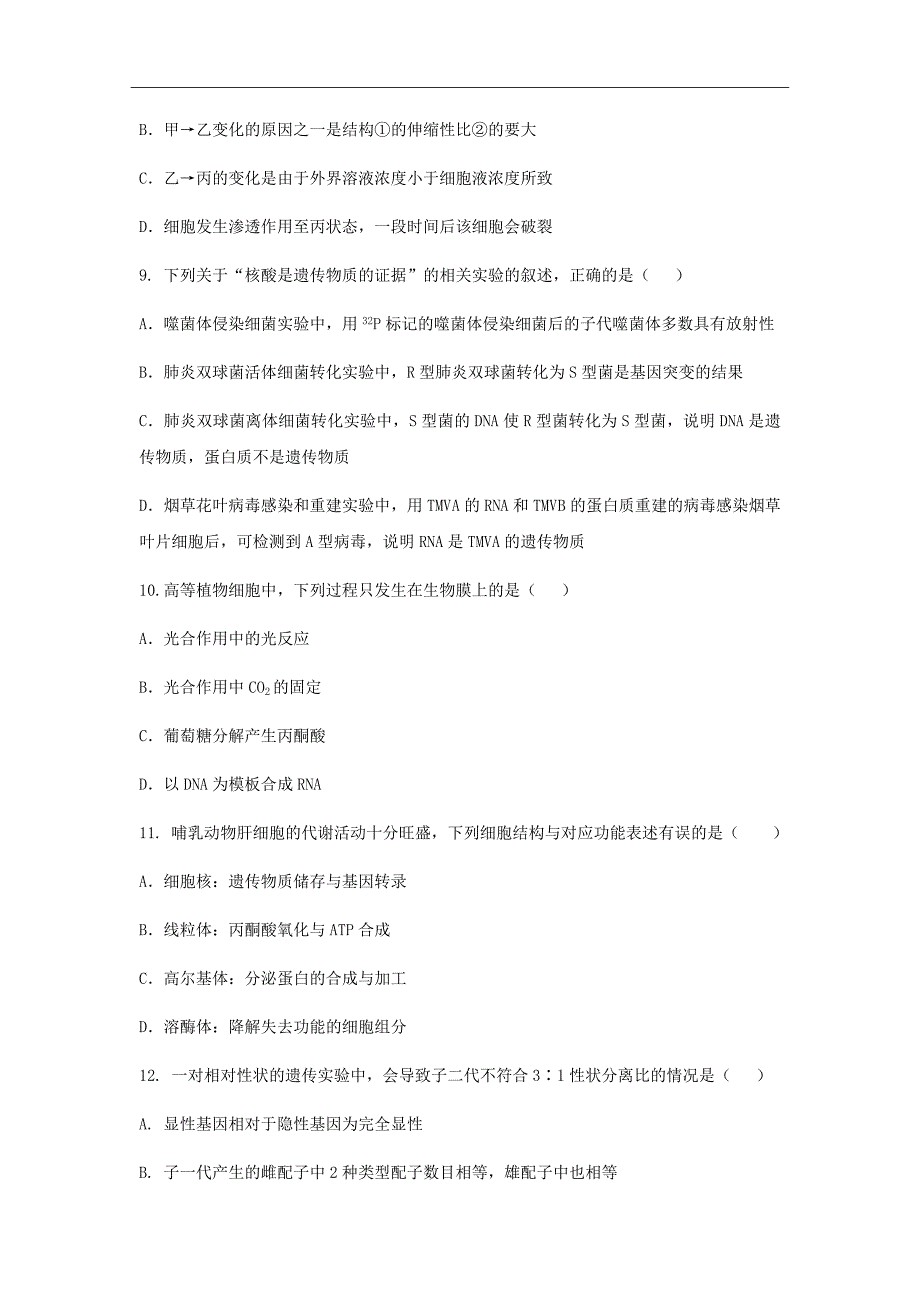 2018-2019学年湖北省荆州中学高二上学期第一次半月考（双周考）生物试题Word版_第3页