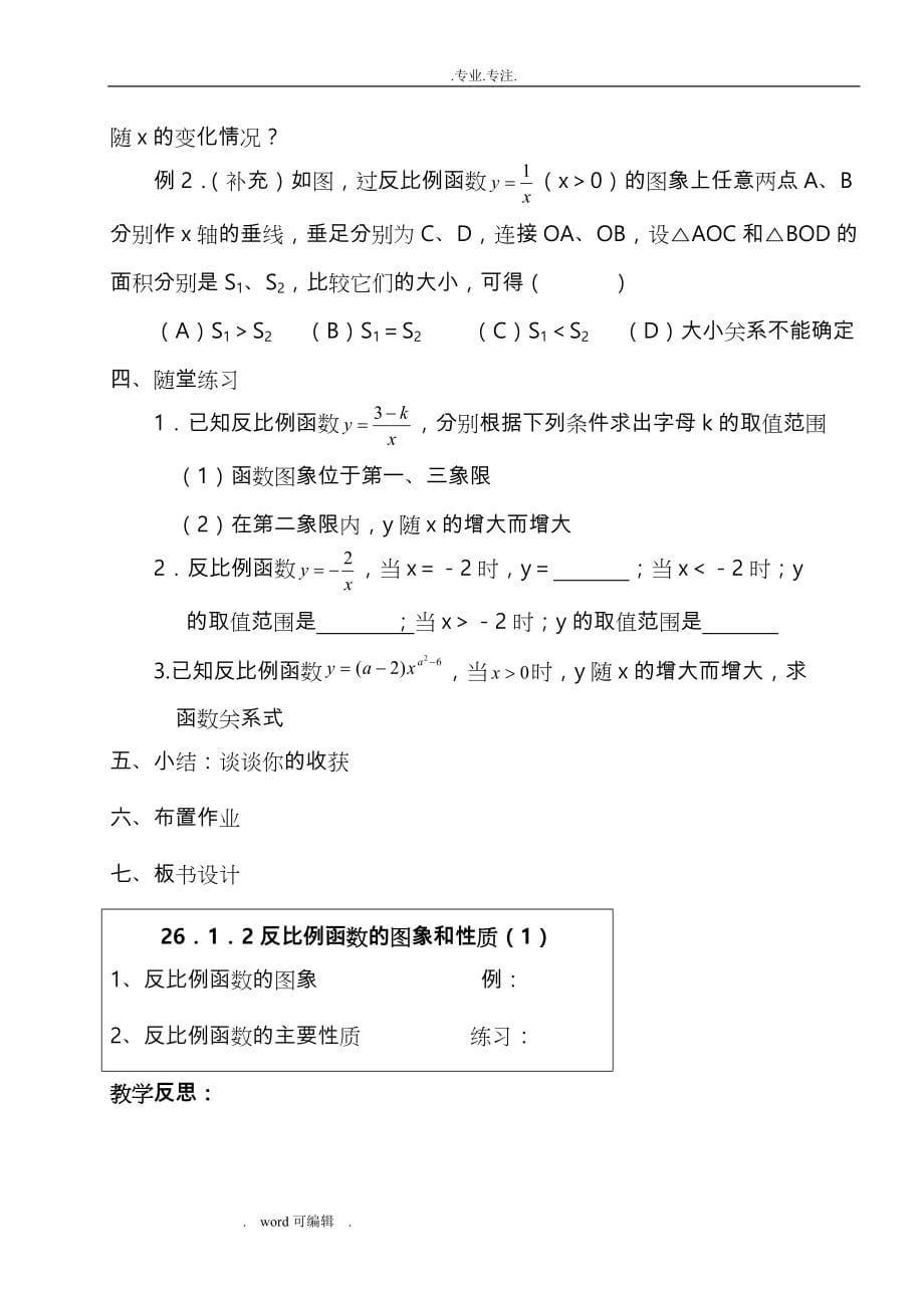 新人教版2015_2016九年级数学（下册）（全册）教（学）案_第5页